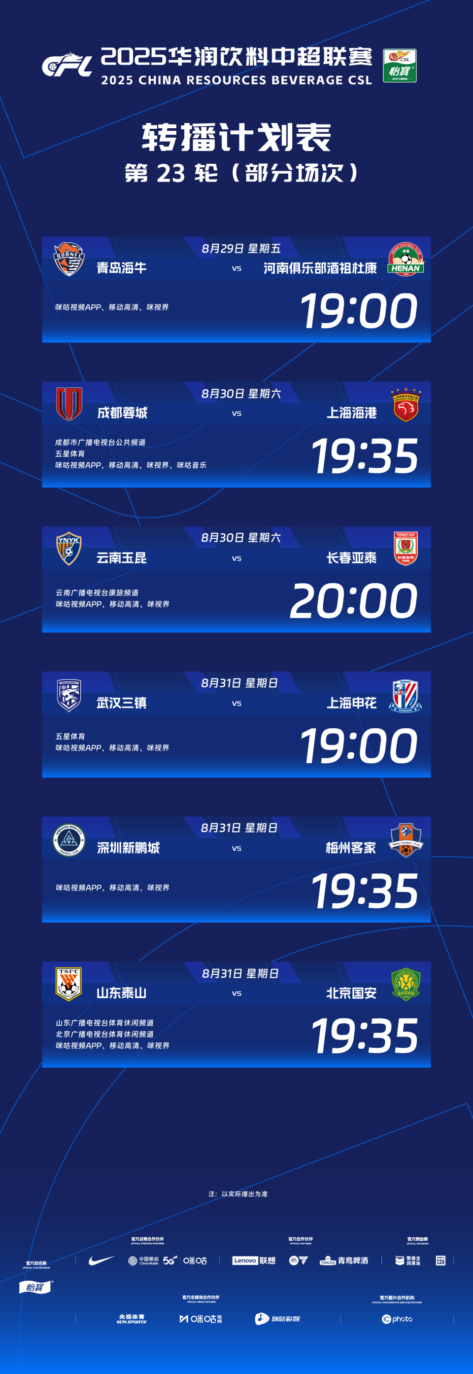 电视台公共, 北京广播电, 部分场次 电视台公共, 北京广播电, 部分场次